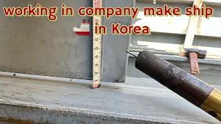 working in company make  ship🚢 in Korea 한국에서 배를 만드는 회사🚢에서 일하고 있어요