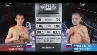 Денис Хаматов vs. Константин Питернов | Турнир по боксу RCC Boxing Promotions