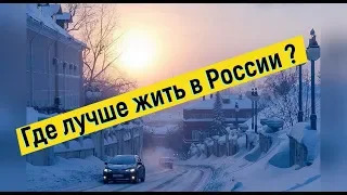 ЧТО ЛУЧШЕ Новосибирск или Томск ? Что я ВЫБРАЛ ? Путешествие по России.Обзор Томской области.