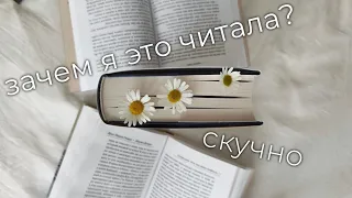 КНИГИ - ЦВЕТЫ ЖИЗНИ 💐 СКУЧНЫЕ КНИГИ | ПРЯМИКОМ В АНХОЛ | А ГДЕ ЛОГИКА?