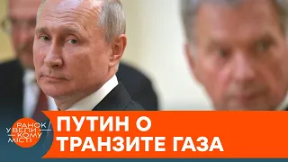 Бесишься, потому что не твоя: Путин хочет связать Украину газовой петлей – Утро в Большом Городе