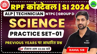 RPF Constable & SI 2024 | Science Practice Set 01 | Science Previous Year Question For RRB ALP, TECH