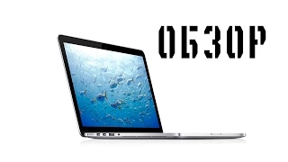 Полный обзор MacBook Pro Retina 13" на русском языке! [2015]