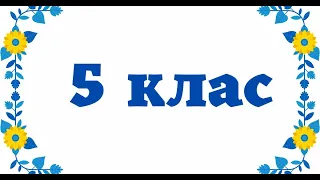 Додавання дробів з різними знаменниками 5 клас Інтелект