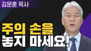 행복한 동행자 2부 l 포도원교회 김문훈 목사 l 밀레니엄 특강_성경 속 영웅