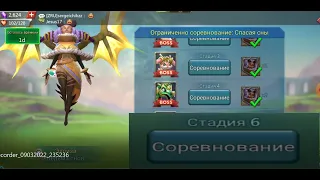 Lords Mobile - Dream Witch Challenge Stage 6  - Соревнование: Элоиза спасая сны Стадия 6 2022  03