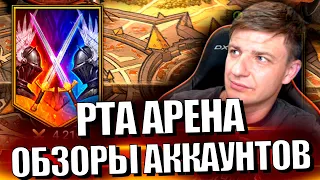 Стрим № 332 Капитан Пёсик Raid Shadow Legends