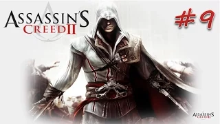Assassin's Creed II #9 #Святилище