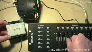 DMX сплиттер 6 выходов VJLight SPD-6i на DIN рейку с двойной гальванической развязкой.