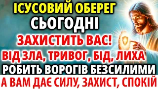 Захист Господній-ІСУСОВИЙ ОБЕРЕГ зробить вас НЕПЕРЕМОЖНИМИ 27 квітня ворогів віджене далече!