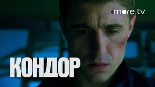 Кондор | 2 сезон | Русский трейлер (2020)
