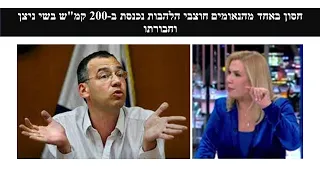 חסון: אם עשו לנתניהו מה שאנחנו רואים, מה על האנשים שהורסים להם את החיים? זו האם-אמא של הדמוקרטיה!!