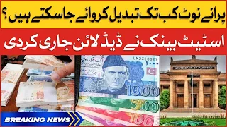 Old currency Notes Changed Before this deadline | State Bank of Pakistan | Breaking News