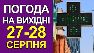Погода в Україні на вихідні 27 - 28 серпня 2022