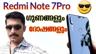 Redmi Note 7Pro Pros and Cons Malayalam