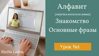 Чешский язык: 1 урок. Алфавит, знакомство.