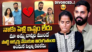 ఈ పెళ్లి నాకు ఇష్టం లేదు : Vamshi Krishna Reddy About His Divorce With Netra Reddy | QubeTV Telugu