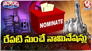 Lok Sabha Elections 2024 : Nominations Begins From Tomorrow | V6 Teenmaar