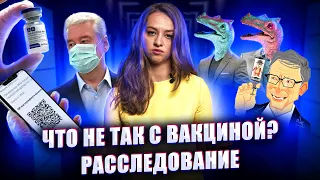 Делать прививку от КОВИД-19 или нет? Опасна ли вакцина? Правовое расследование от юриста. Кто прав?