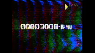 Титры "Аргумент-кино", заставка, реклама (1+1, 28.02.2005)