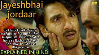Jayeshbhai Jordaar Movie Explained In Hindi|2022|Ranveer Singh|Shalini Pandey|MoviesExplainedMostly
