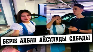 Берік Албан Айсұлуды сабады😱😱😱🤣