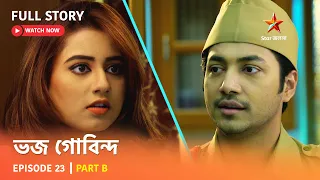 ভজ গোবিন্দ | Episode 23 | Part B