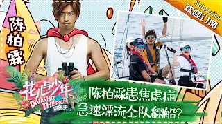 Divas Hit The Road 3 EP.11 Bolin Chen Becomes The Tour Guide! 【 Hunan TV official channel】