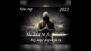 Mc SL1M ft Anonim Аку мара фаромуш кн (эрони) New rap 2022 #подпишись