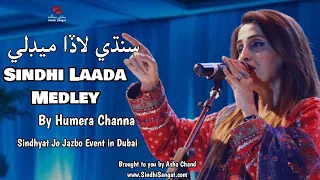 Sindhi Laada Medley سنڌي لاڏا ميڊلي