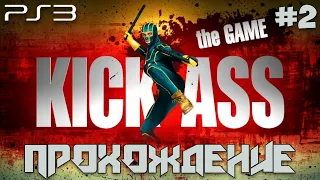 Kick-Ass: The Game (PS3) #2 - Walkthrough | Прохождение