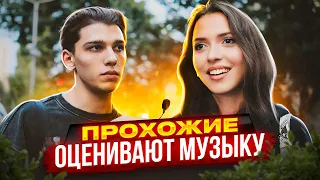 Что прохожие думают о музыке друг друга? #4