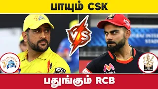 Kattam kattuna CSK | Csk vs Rcb | IPL match commentary