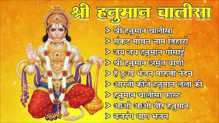 Hanuman Chalisa Bhajans ! श्री हनुमान चालीसा ! संकटमोचन हनुमान अष्टक ! गुलशन कुमार हनुमान चालीसा