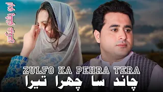 Chaand Sa Chehra Tera - Shah Farooq | Shah Farooq New Songs 2023 | Urdu Pashto | Pashto New Song