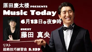 【MUSIC TODAY Op. 33】原田慶太楼 & 藤田真央【リスト：超絶技巧練習曲 】