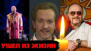 УШЕЛ ИЗ ЖИЗНИ солист ВИА "Песняры" Леонид Борткевич