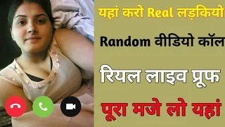 Random वीडियो कॉल लड़कियो से बात करे | Random Video calling girl Real Dating 2023