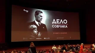 Как прошла премьера фильма «Дело Собчака»