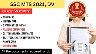 SSC MTS documents required 2023 | SSC MTS document verification