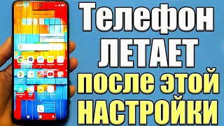 Мой АНДРОИД ЛЕТАЕТ После ЭТОЙ Настройки✔ Как УСКОРИТЬ СМАРТФОН Увеличить Производительность Телефона