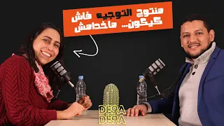 Rim Raoudi sur De9a De9a | واش قرايتي تحكم على مستقبلي