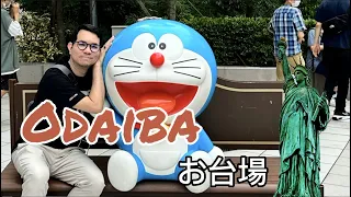 อัปเดต Odaiba ไม่น่ากลัวอย่างที่คิด แต่น่ากลัวอย่างที่ไม่คิด