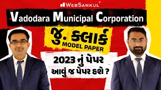 Vadodara Municipal Corporation Junior Clerk Model Paper | Junior Clerk Preparation | WebSankul