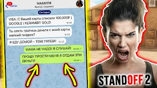 ШКОЛЬНИК УКРАЛ 100.000₽ У МАМЫ ЧТОБЫ КУПИТЬ СКИНЫ В STANDOFF 2 | КУПИЛ ДОРОГИЕ СКИНЫ В СТАНДОФФ 2