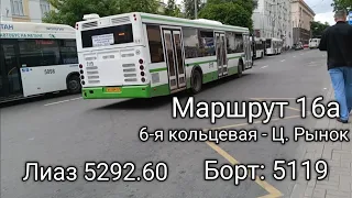 Поездка на автобусе Лиаз-5292. 60. Маршрут 16а. 6-я кольцевая - Ц. Рынок