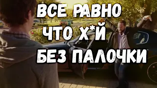 Я больше не миллиардер | Прощай клуб трех запятых