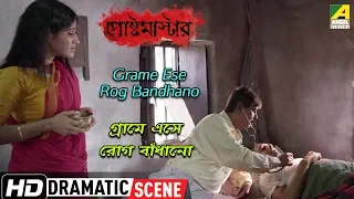 Grame Ese Rog Bandhano |  Dramatic Scene | Postmaster |  Ishan Majumdar