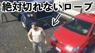 【無理やりロープで繋いだら追跡ミッション余裕説】GTA5のMODで色々検証実況