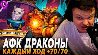 Сильвернейм: ИДЕАЛЬНЫЙ АФК БИЛД НА ДРАКОНАХ! 70+ СТАТОВ КАЖДЫЙ ХОД! | Silvername Hearthstone